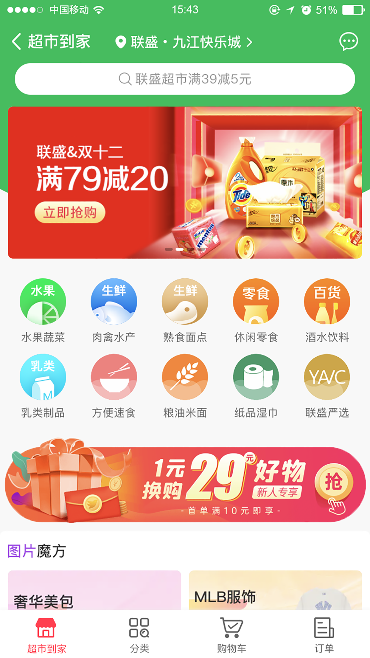联盛生活app2022最新版下载 v4.1.18