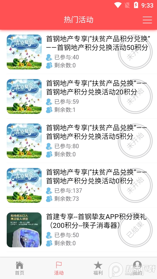 首钢挚友新版官方 v1.2.4