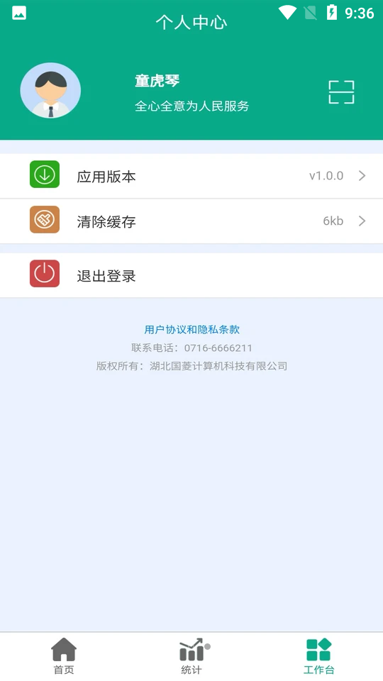 共建新村APP v1.0.1