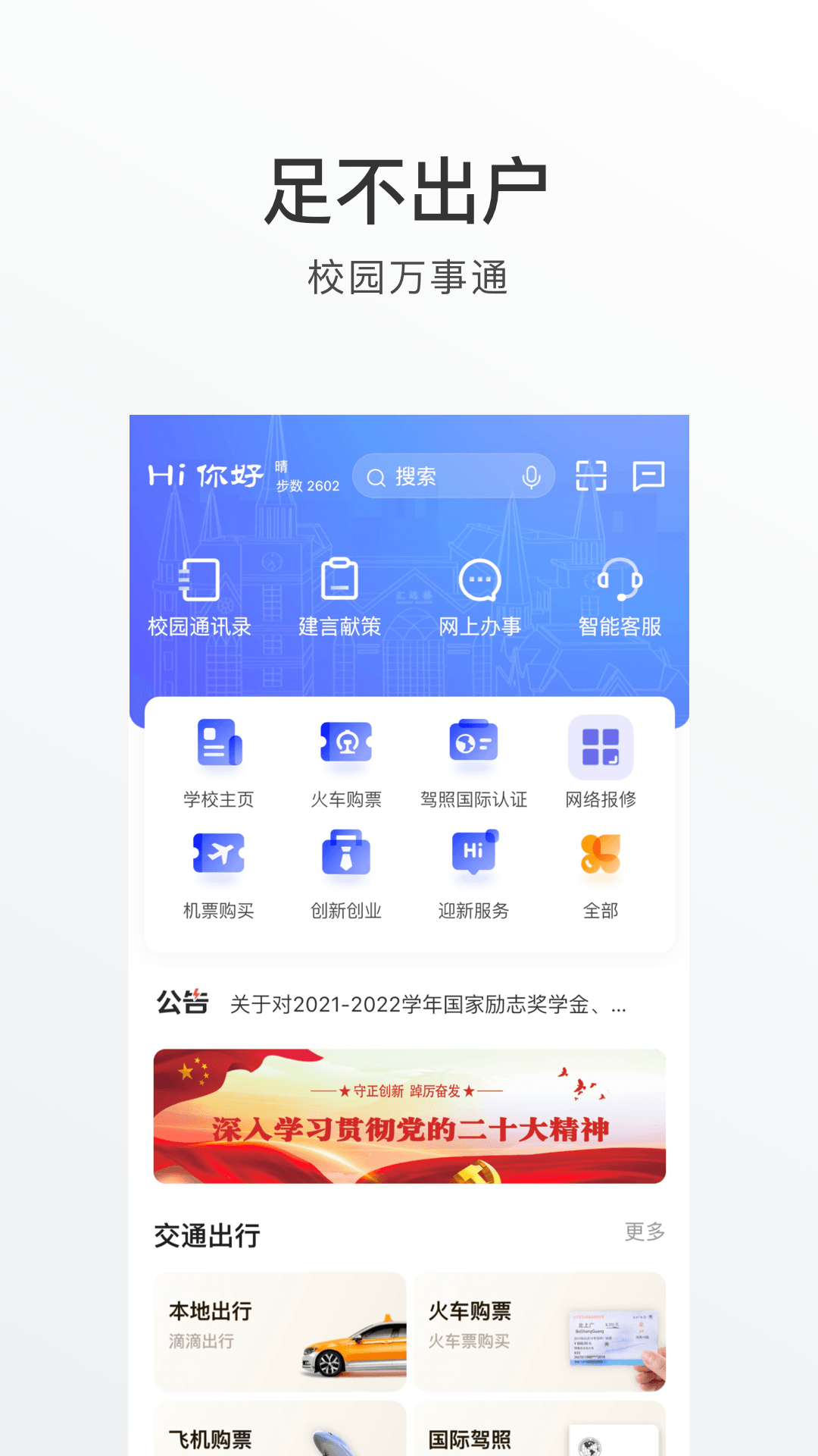 外事通app v1.2.1