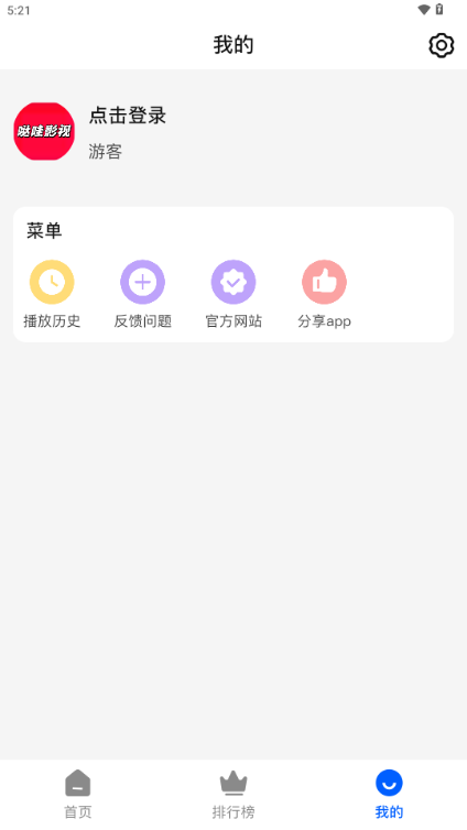 哒哇影视app免费版 v1.0.3