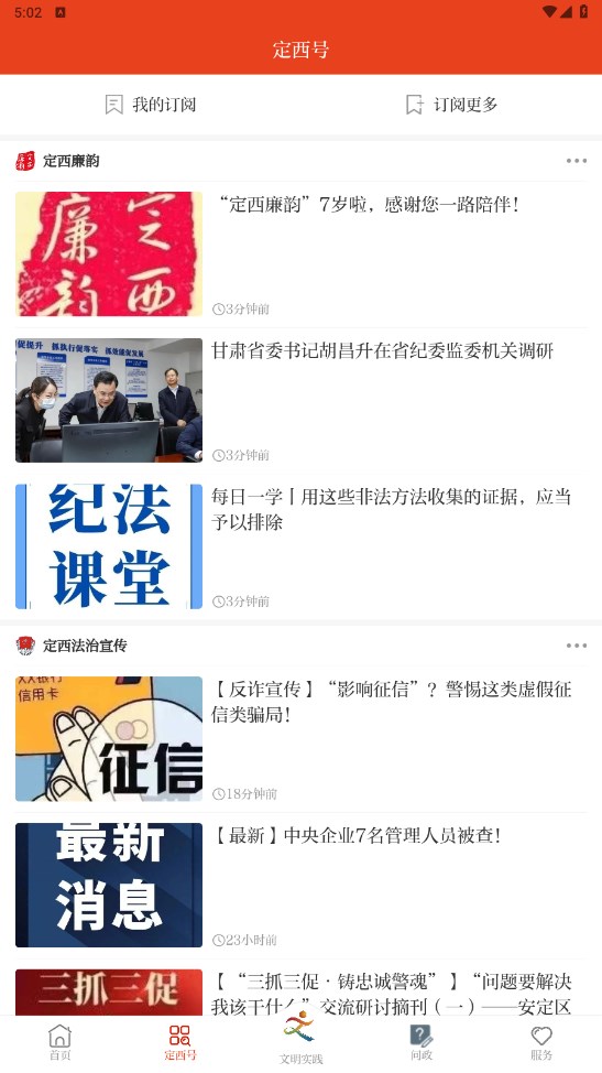 新定西客户端 3.3.3安卓官方版 v3.3.3