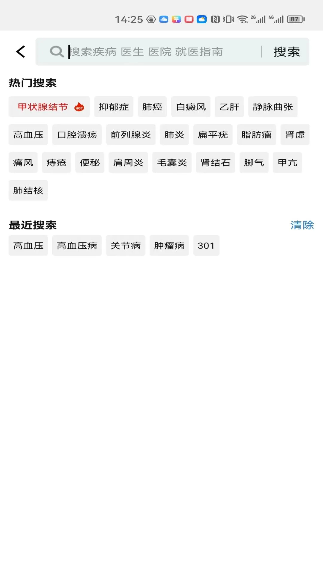 就医号 2026最新版 v2.7.4