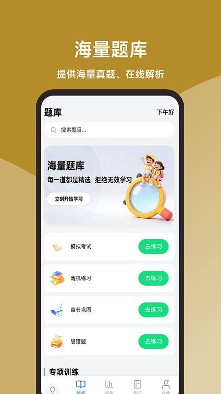 消防工程师题库一本通app v1.0.0