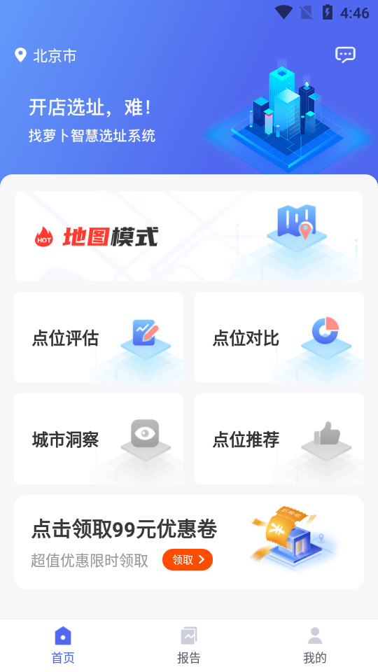 萝卜选址APP v1.5.2