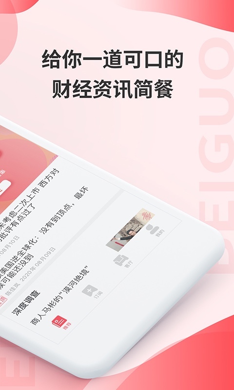 贝果 2.5.2安卓版 v2.5.2