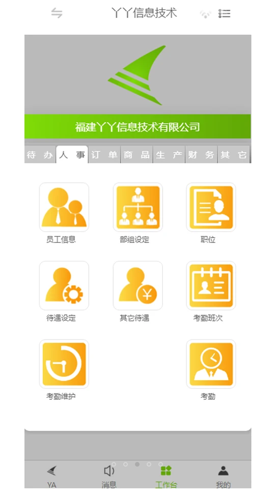 丫丫助理软件 v1.9.3