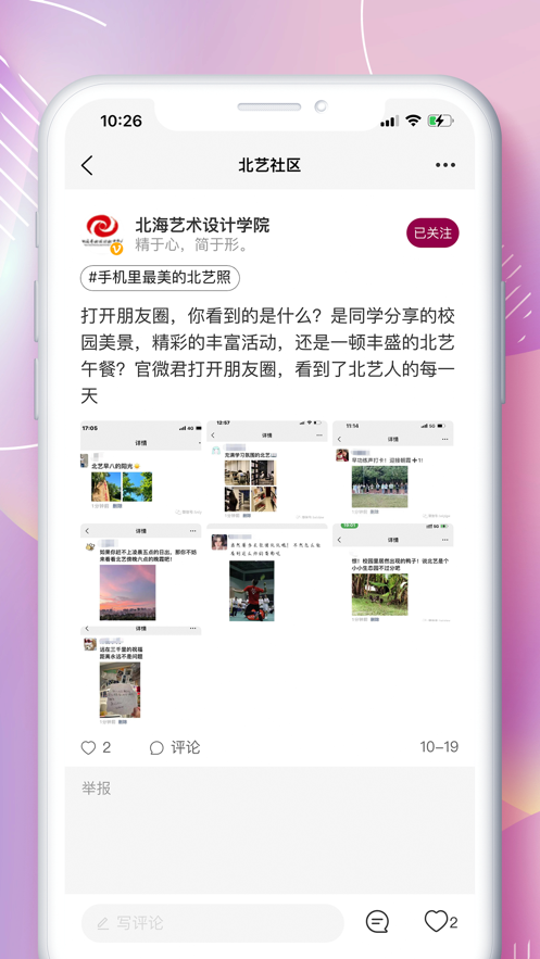北艺社区app v3.1.2