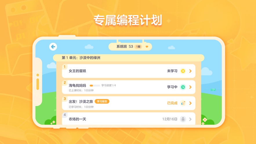 猿编程创造营app v1.10.0