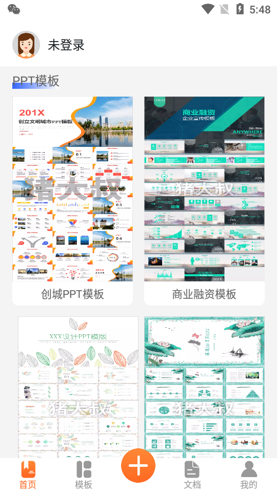 PPT制作手机版 v1.2