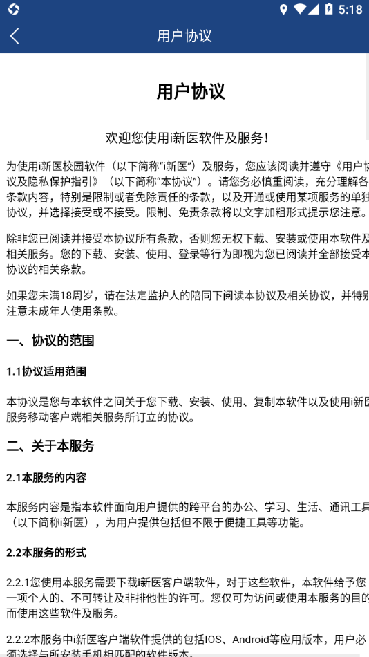 i新医app官方下载 v2.2.3