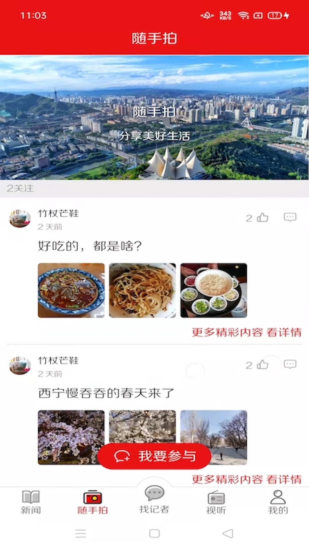 西宁晚报app v1.1.1