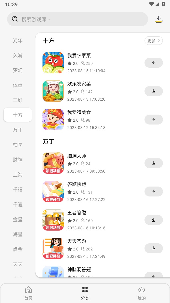 pg游戏库app官方版 1.8.8安卓版 v1.8.8