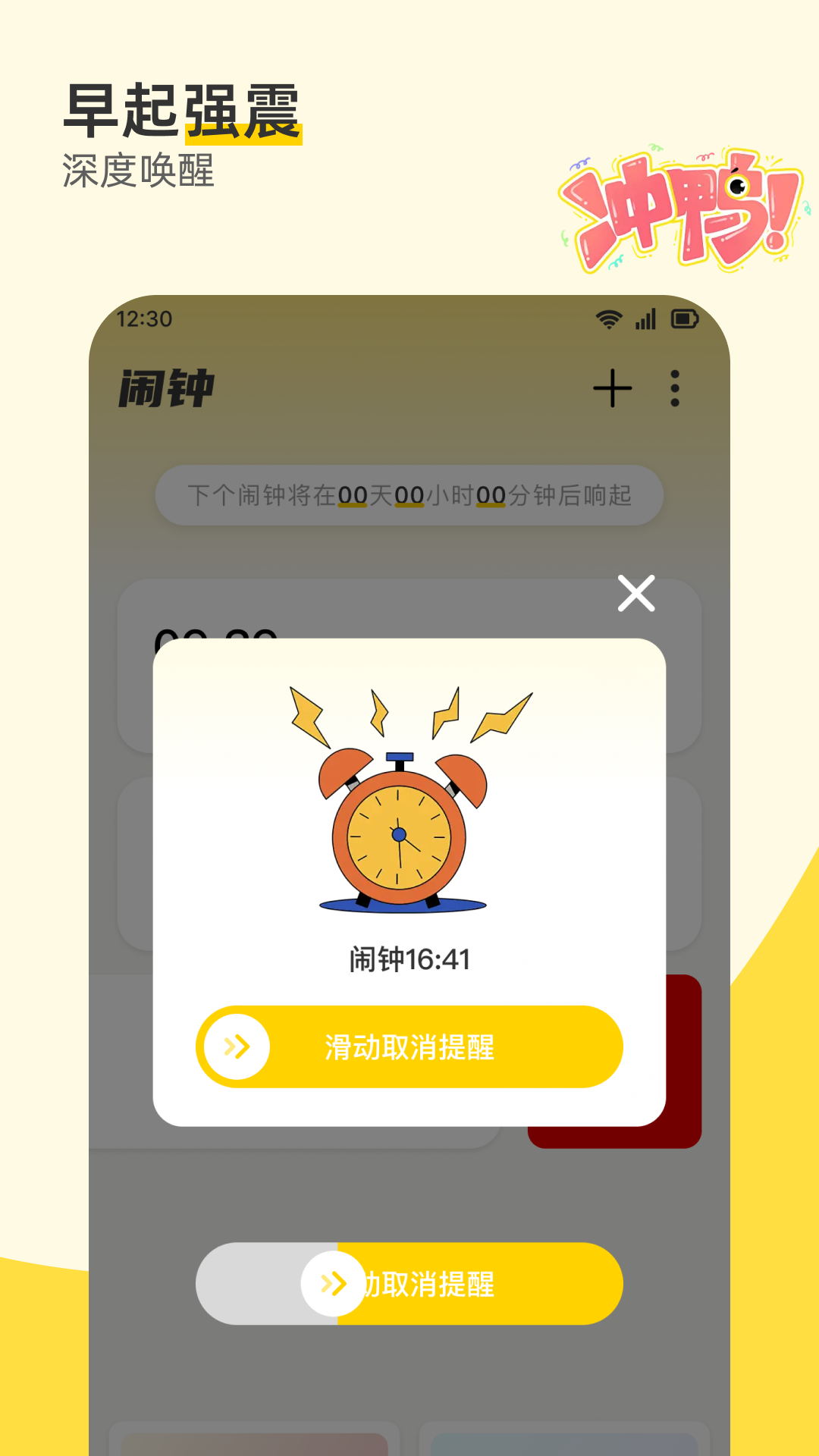 起床闹钟闹铃app v1.0.8
