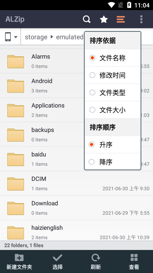ALZip app免费 v1.3.17.1