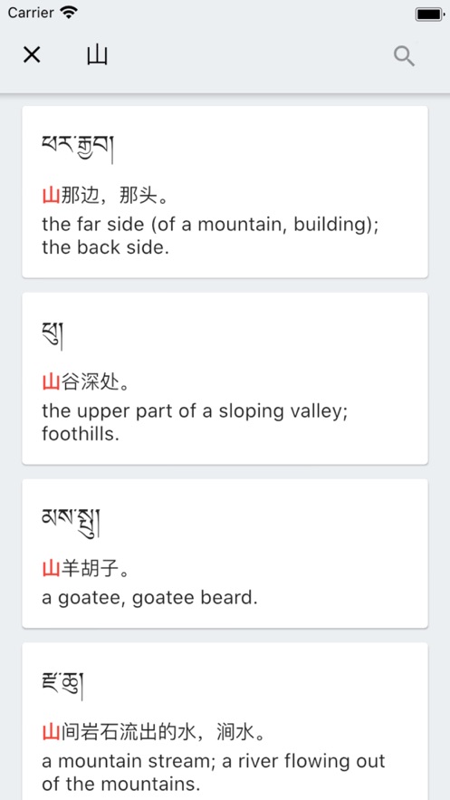 德格方言词典安卓版 v1.1.2