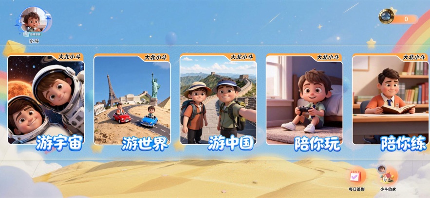 北斗趣学地理app v1.0.0