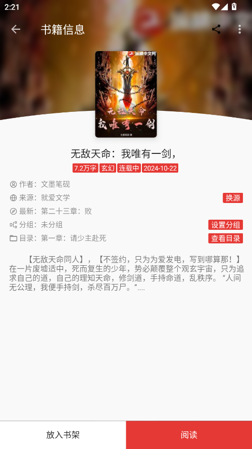 奇酷阅读书源 1.0.0安卓版 v1.0.0