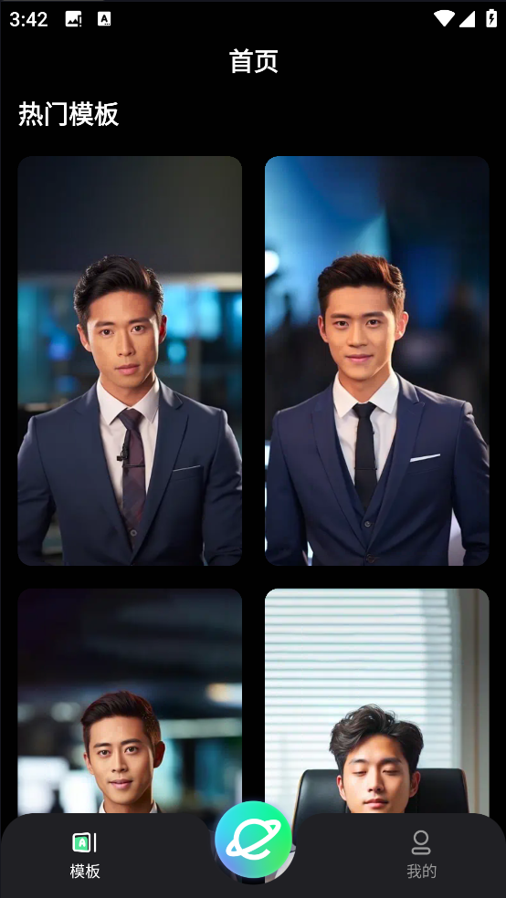 虚拟数字人设计app v4.0