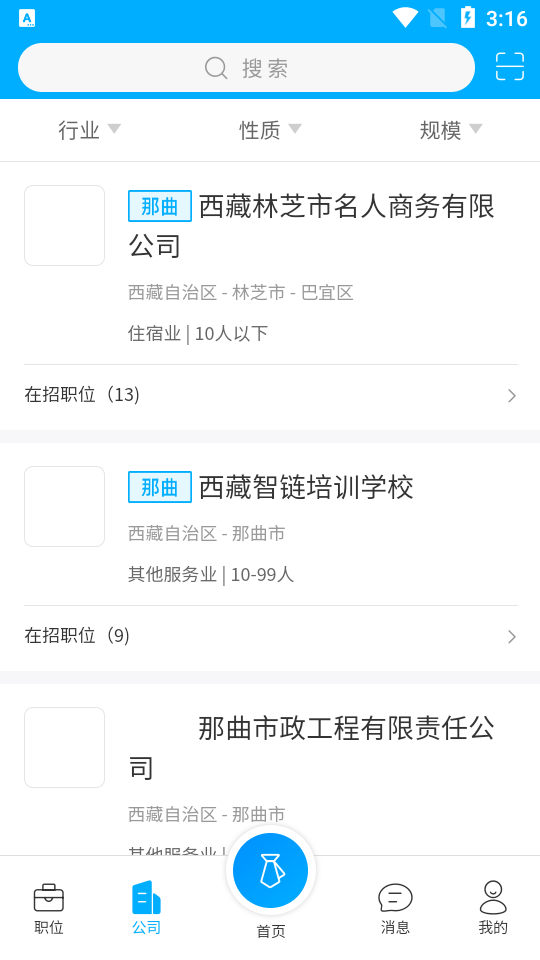 那曲人资服务app v1.6.1