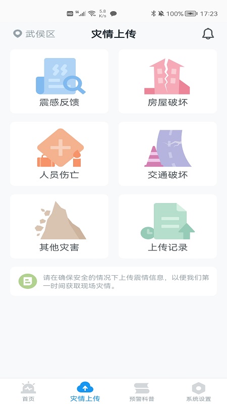 icl地震预警系统app v11.3.4