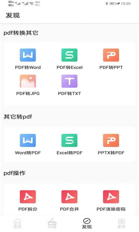 PDF全能王app v2.3