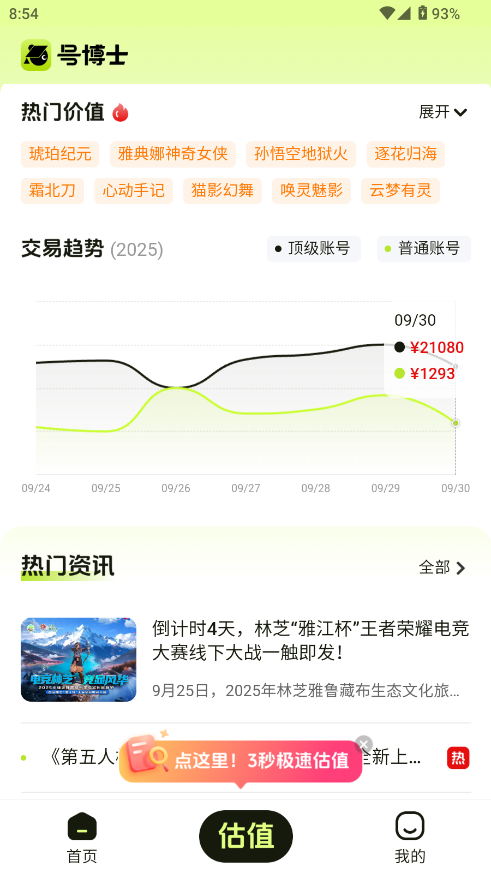 号博士估值app 1.0.9安卓版 v1.0.9