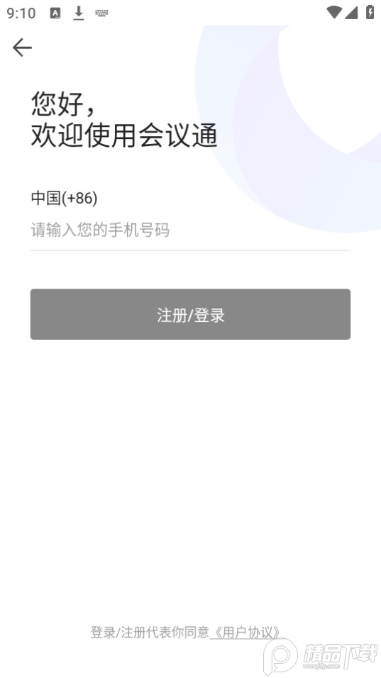 会议通官方 v1.2.0