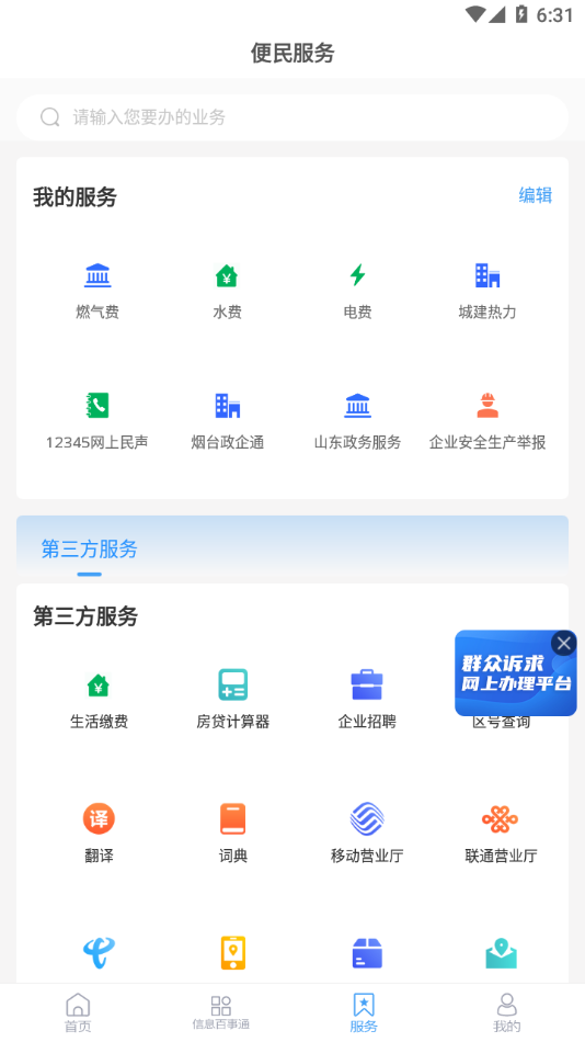 爱莱阳app v0.0.31