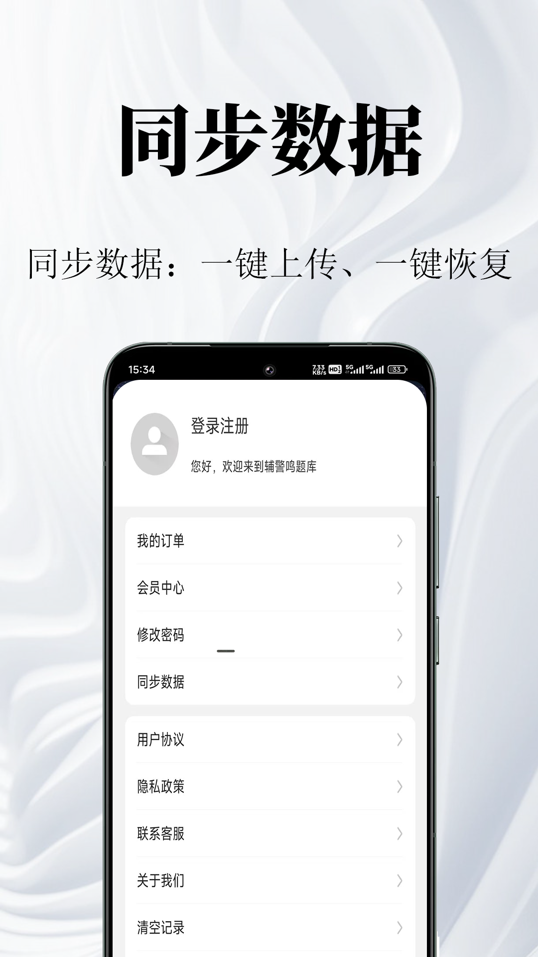 辅警鸣题库app v2.2.2