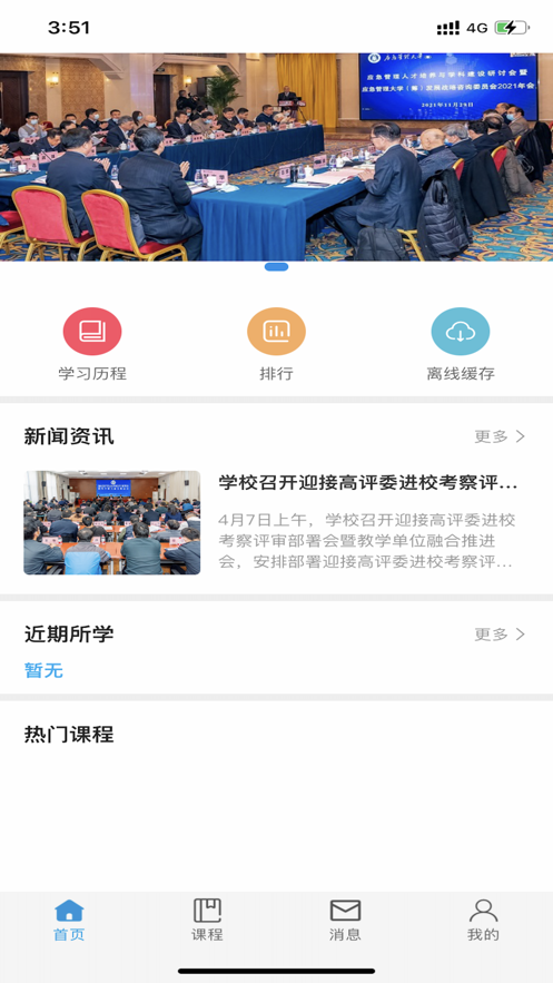 国家安培app下载 v1.1.3