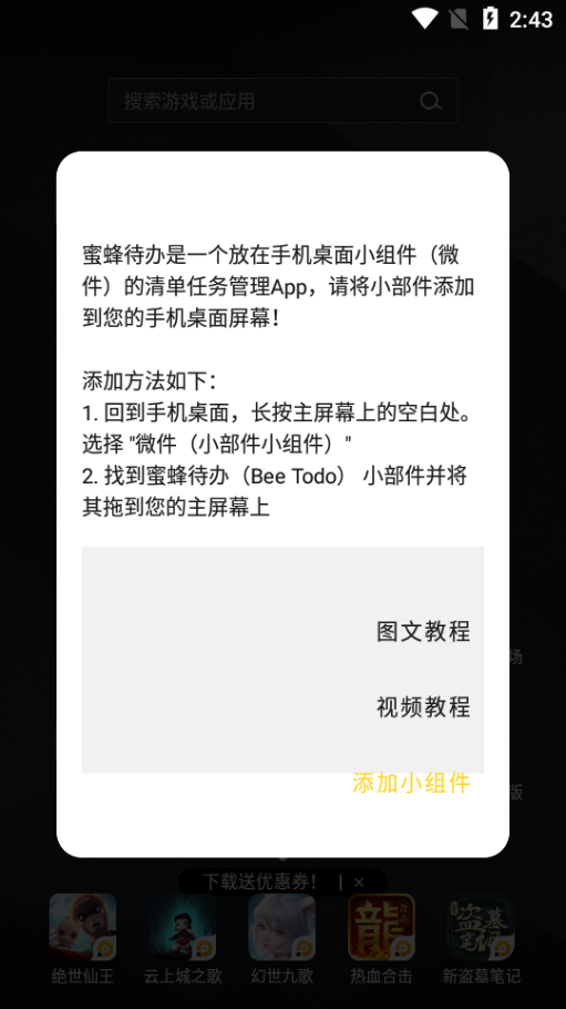 蜜蜂待办小组件高级版 蜜蜂待办小组件高级版