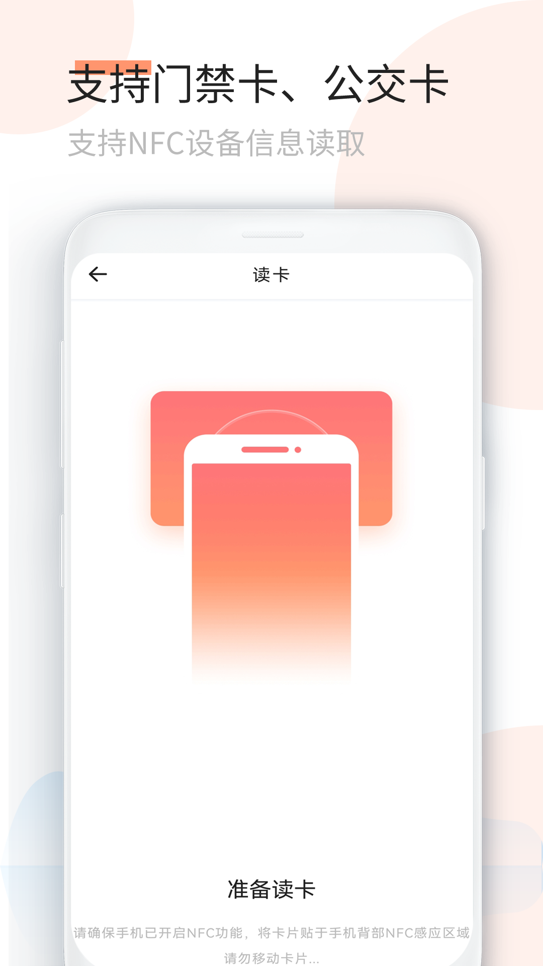 复制门卡app下载 v1.1