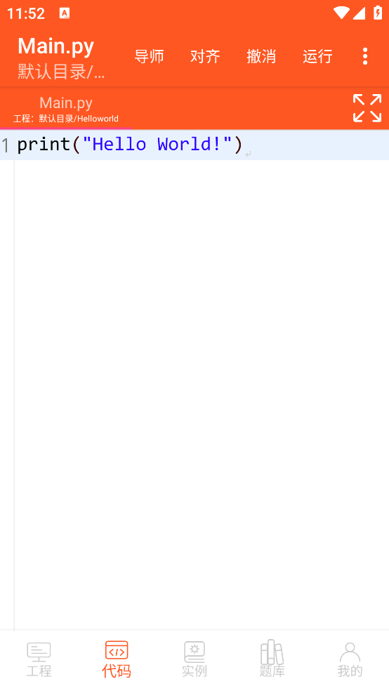 python编译器ide安卓版 v2.4.1
