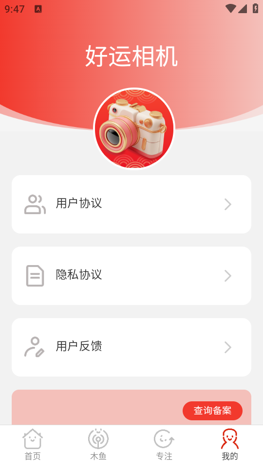 好运相机app安卓版最新 v2.0.1