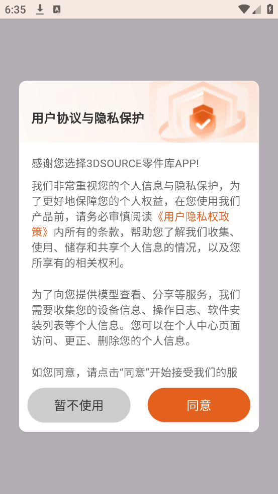 3d零件库手机版 v2.0.0