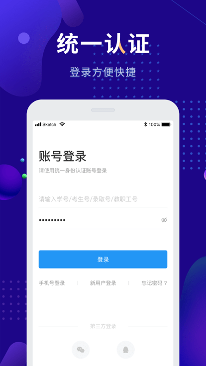 娄底职院app v2.8.0
