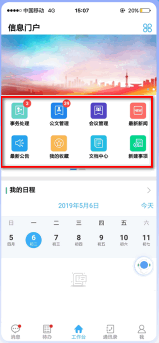 致政通app官方版