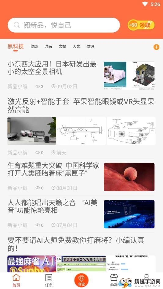 新品头条（阅读赚钱） 2.4.4安卓版 v2.4.4
