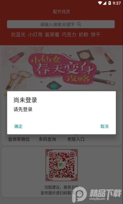配齐找货app美妆产品版 v1.0.1