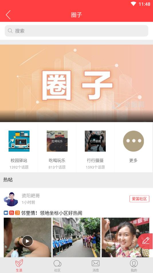 资阳观察客户端 2.5.8安卓版 v2.5.8