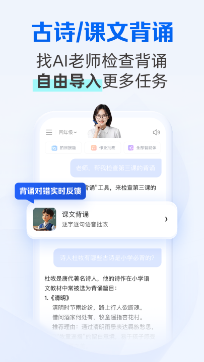 千问智学app v7.19.9.893