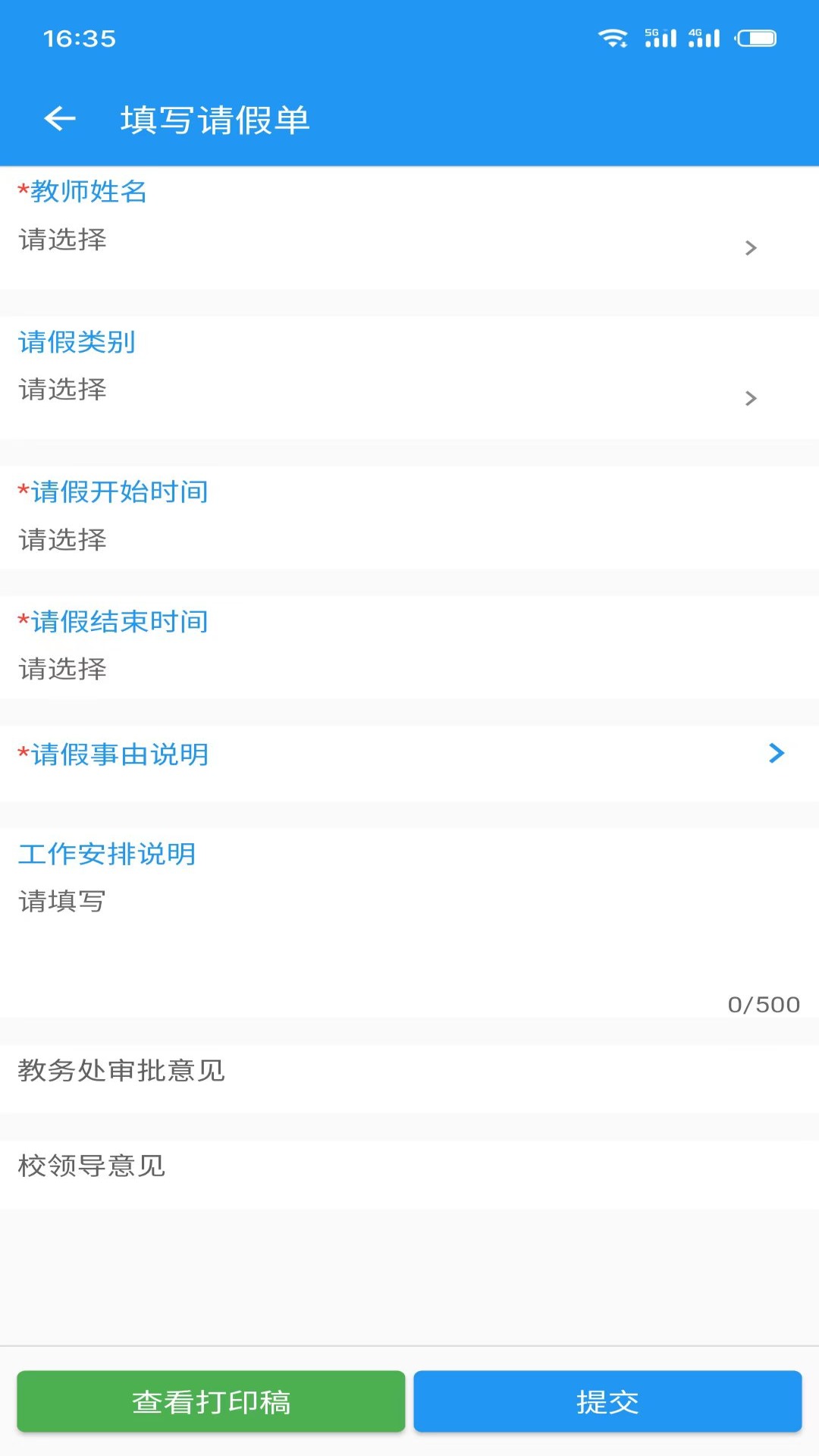至道教育管理服务平台app v3.0.47