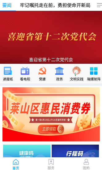 莱山融媒app 0.0.25安卓最新版 v0.0.25