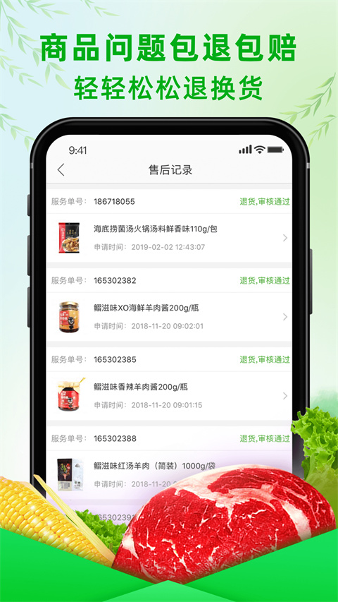 食行生鲜app v10.7.0