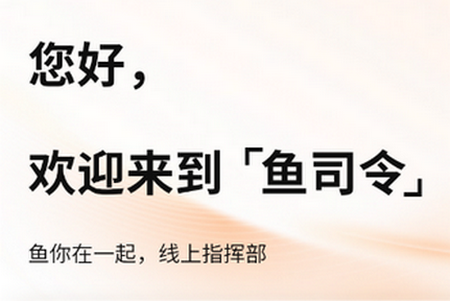 鱼司令我家酸菜鱼后台管理平台