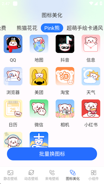 主题壁纸MJ图标更换器最新版