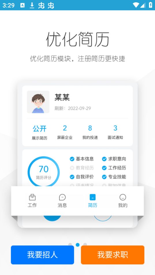 舟山人才网app最新版安卓 v3.0