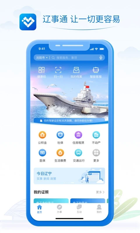 葫芦岛政务服务网官方下载安装手机版(辽事通) V5.2.0