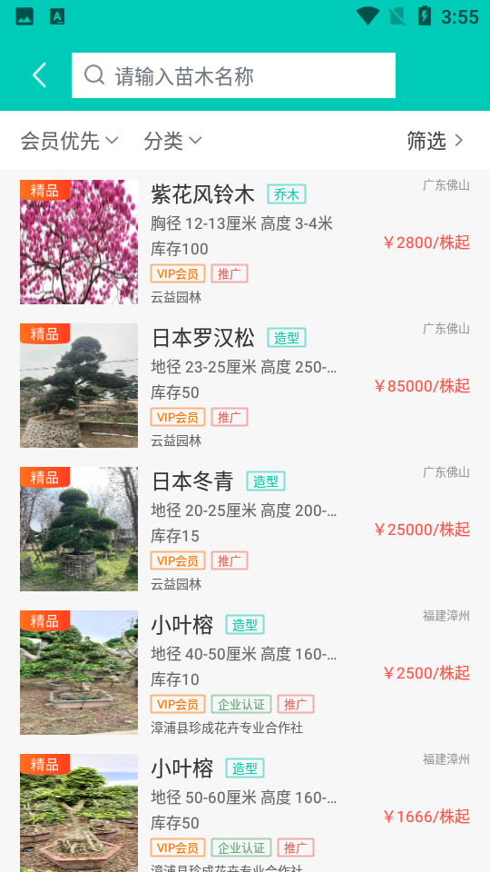 苗途app 苗途app